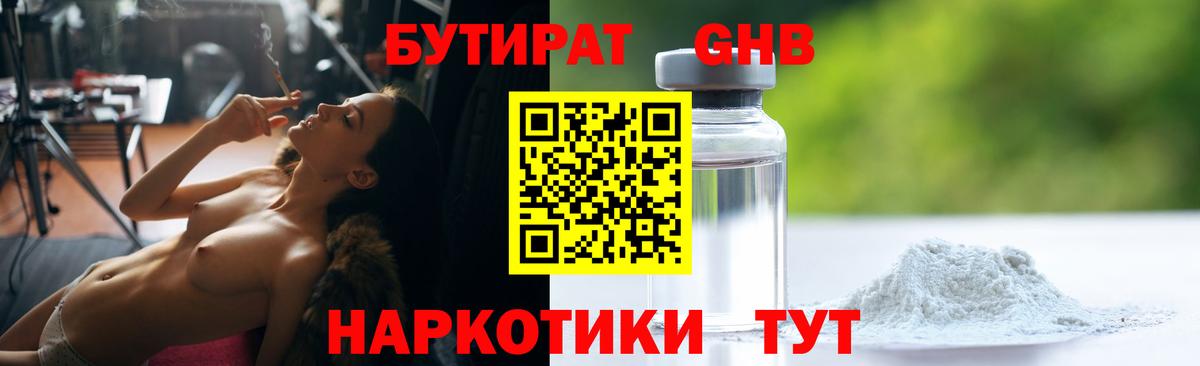 Бутират вода Коломна