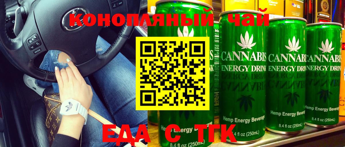 Еда ТГК конопля  Вход с VPN  Коломна 
