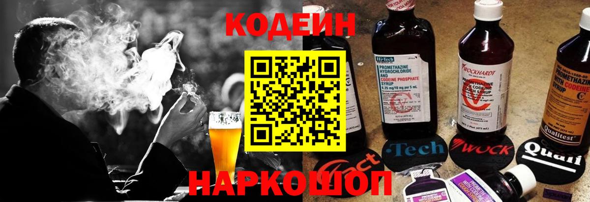 Коломна  Codein напиток Lean (лин)  Вход с VPN 