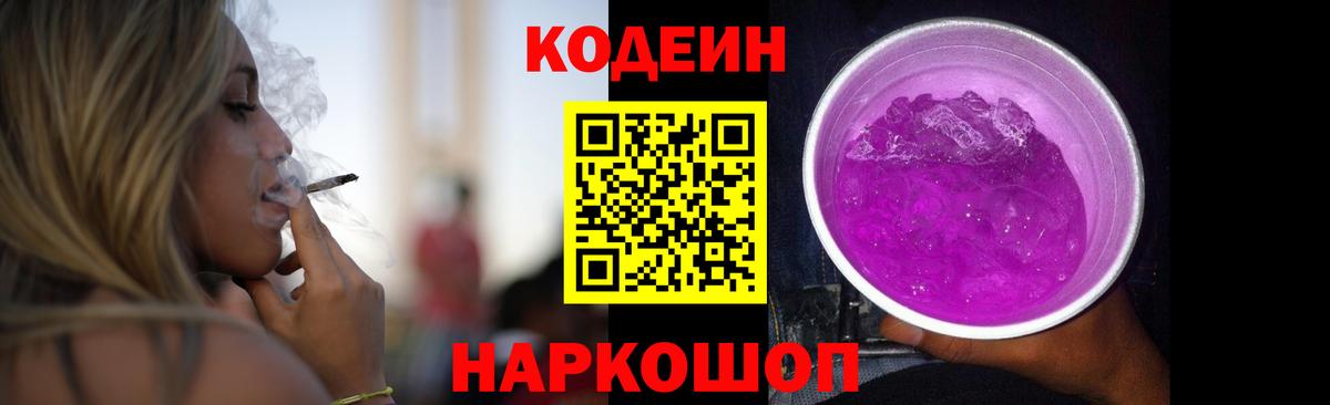Кодеиновый сироп Lean напиток Lean (лин) Коломна