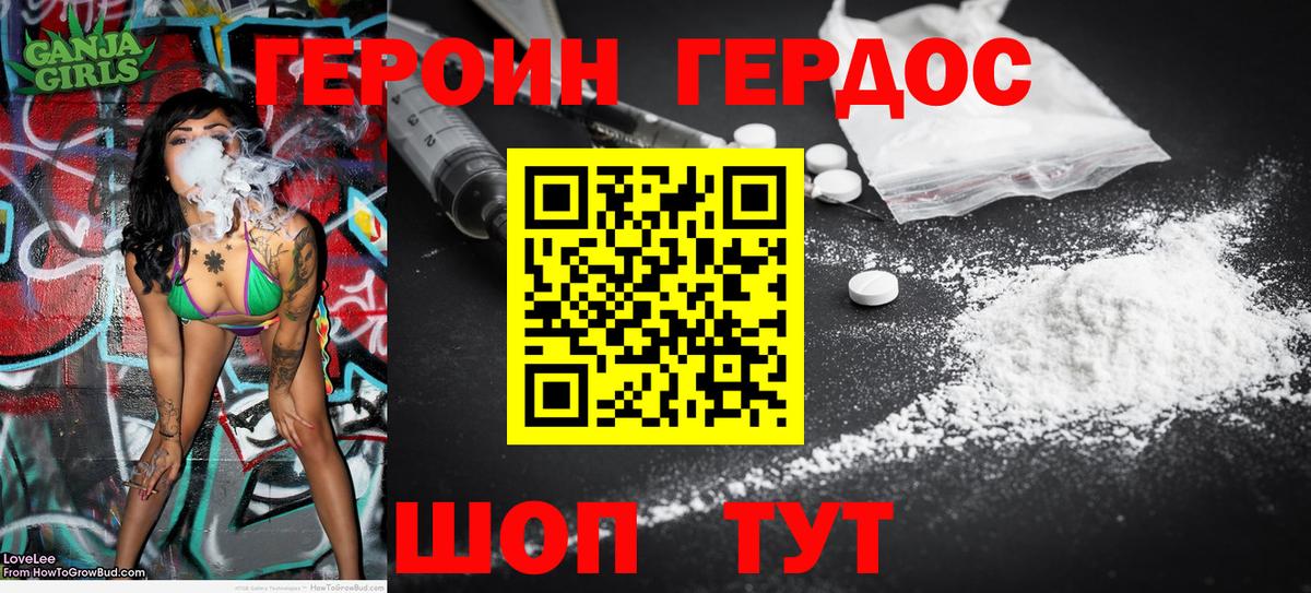 Героин VHQ  Вход с VPN  Коломна 