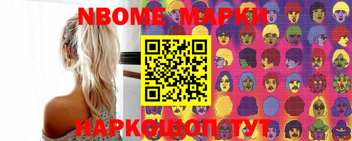 Марки N-bome 1,8мг Коломна