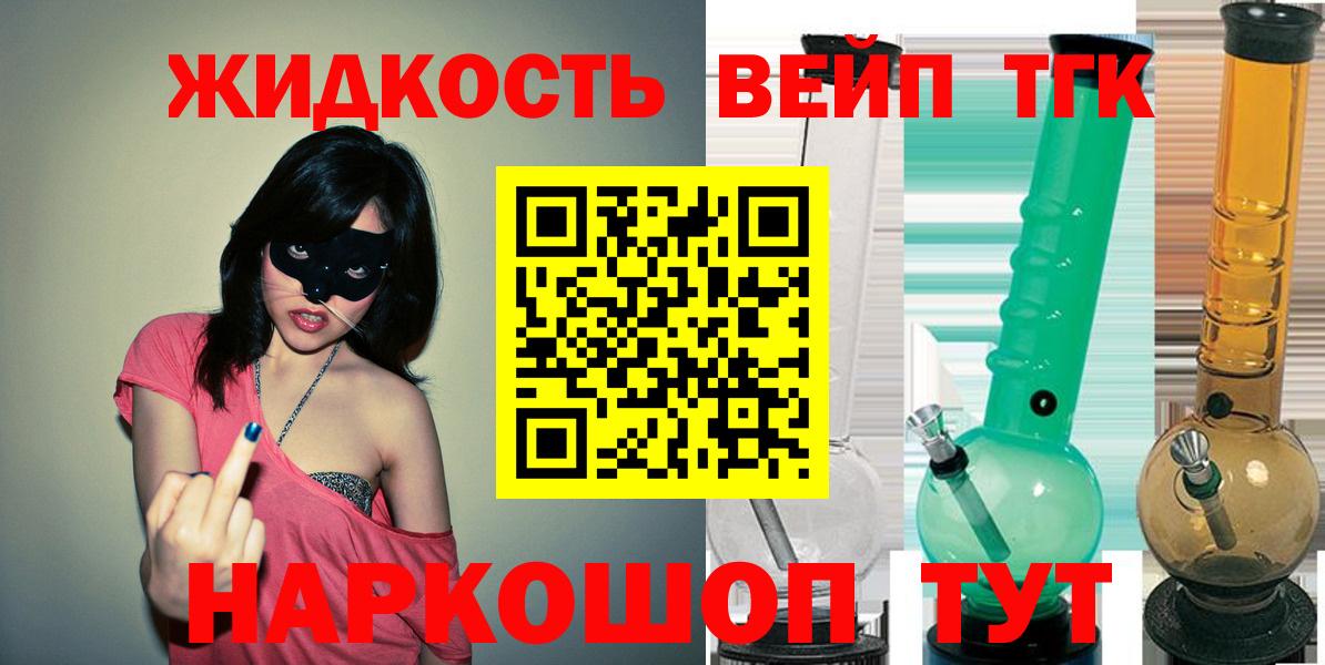 Дистиллят ТГК вейп  Вход с VPN  ТГК жижа  Коломна 